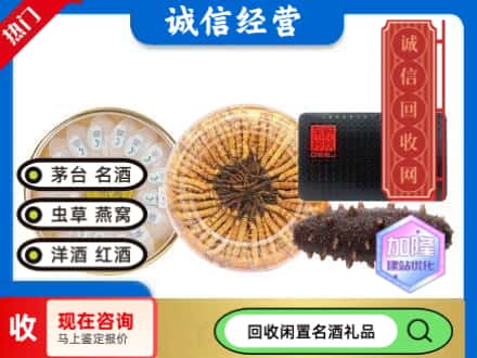 开封市尉氏礼品回收.jpg