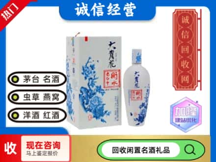回收价格:开封市尉氏回收衡水老白干
